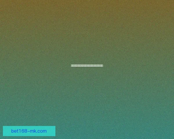 世界杯竞猜策略深度解析与赛前胜负趋势全面预测