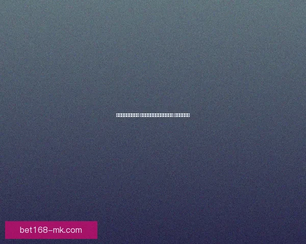 世界杯竞猜预测挑战 让你猜中每场比赛的精准比分 赢取丰厚奖品