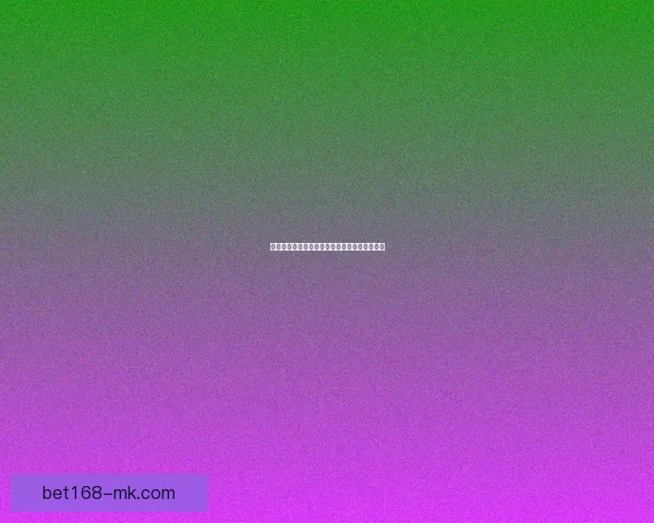 世界杯赛前盘口深度解析与投注技巧全方位指南