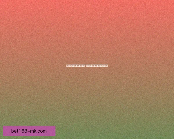 世界杯竞猜红包活动火热开启 快来参与赢取丰厚大奖与惊喜好礼