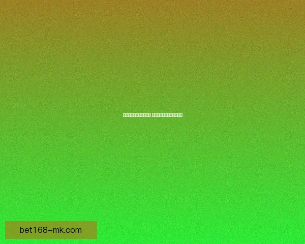 世界杯竞猜红包活动来袭 赢取丰厚大奖助力激情赛事