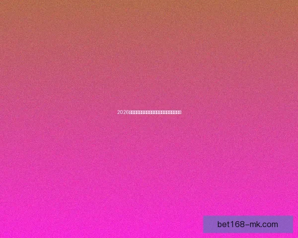 2026世界杯电视直播全程覆盖精彩瞬间全球观赛指南