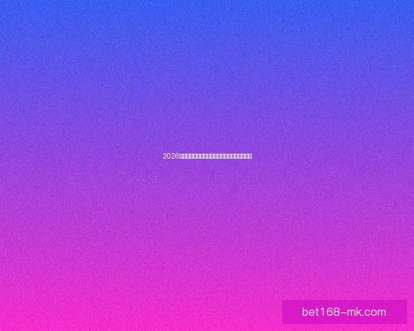 2026世界杯电视直播全程覆盖精彩瞬间全球观赛指南