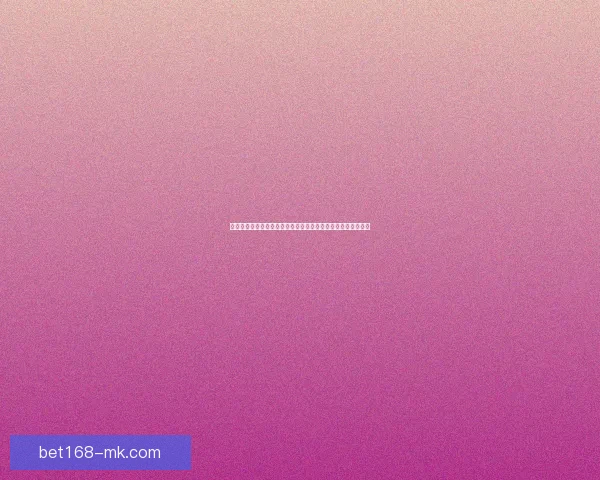 世界杯竞猜胜负趋势深度解析与数据模型实战策略系统完全指南