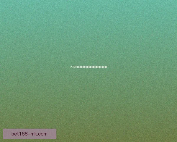 2026世界杯精彩赛场全景揭秘与赛事看点深度解析