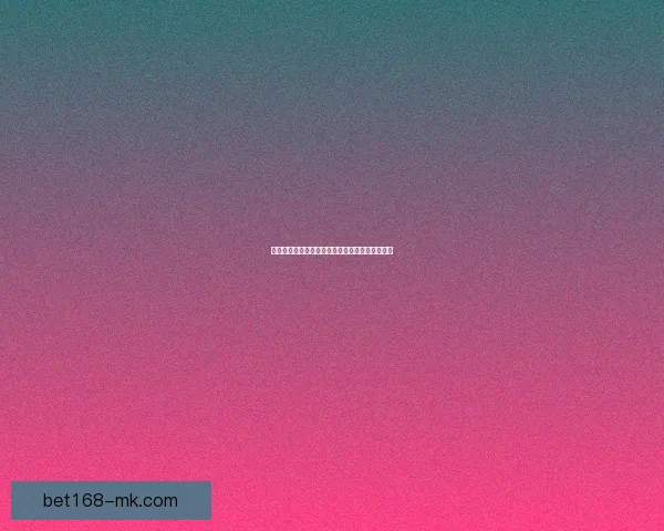 世界杯买球赔率深度解析及热门球队胜负趋势分析