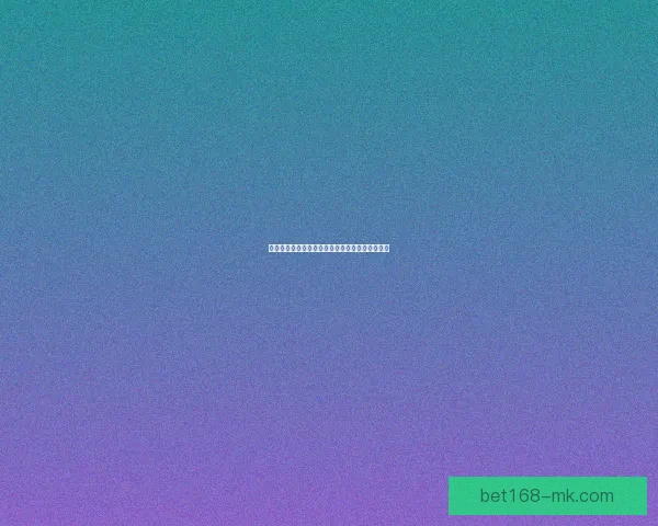 世界杯精彩对决胜负预测全解析让你掌握比赛先机